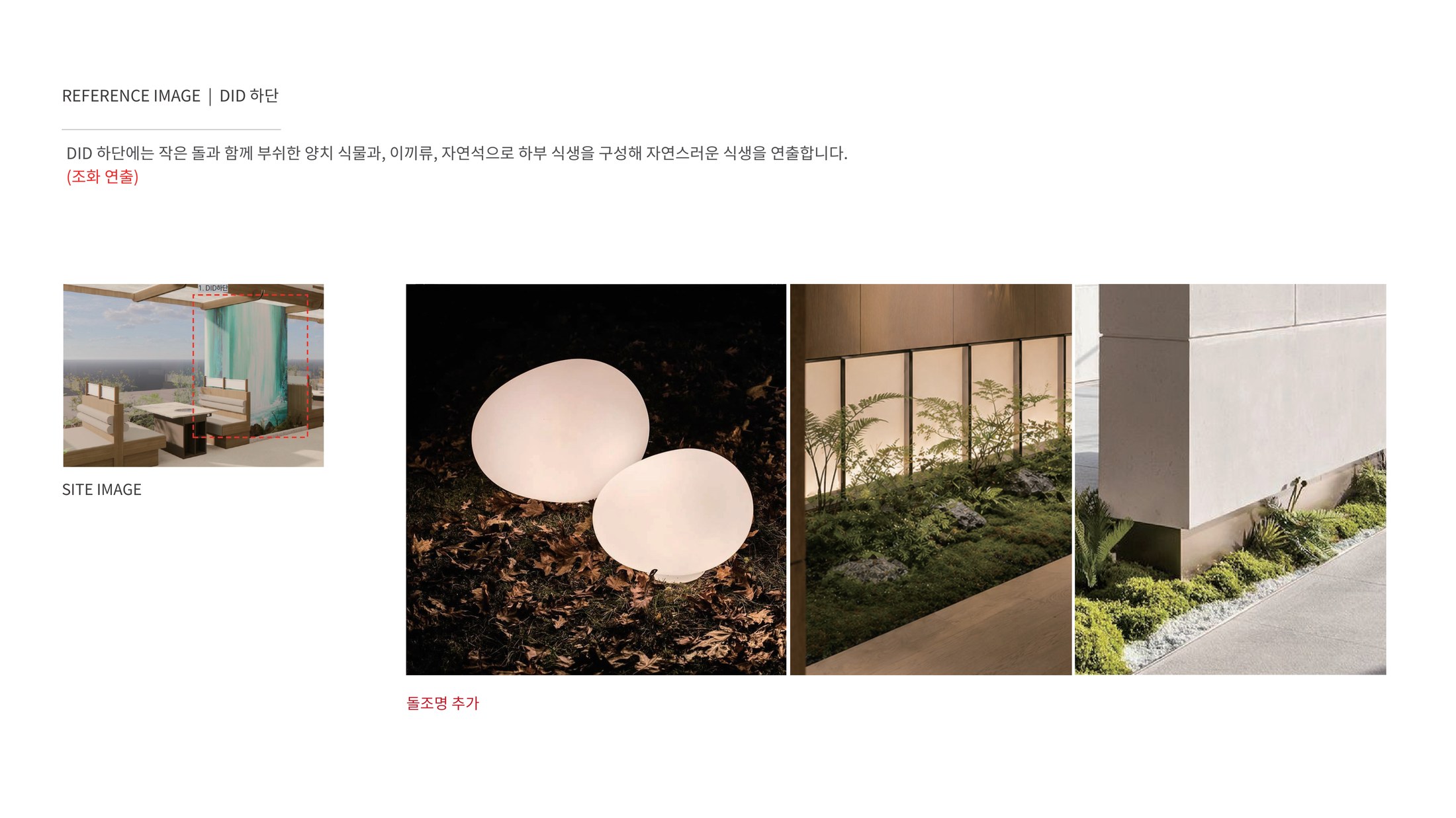 안내 데스크 하단 식생 제안