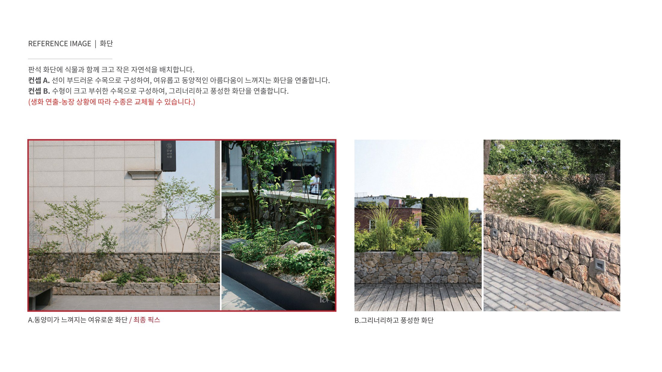 실외 판석 화단 제안