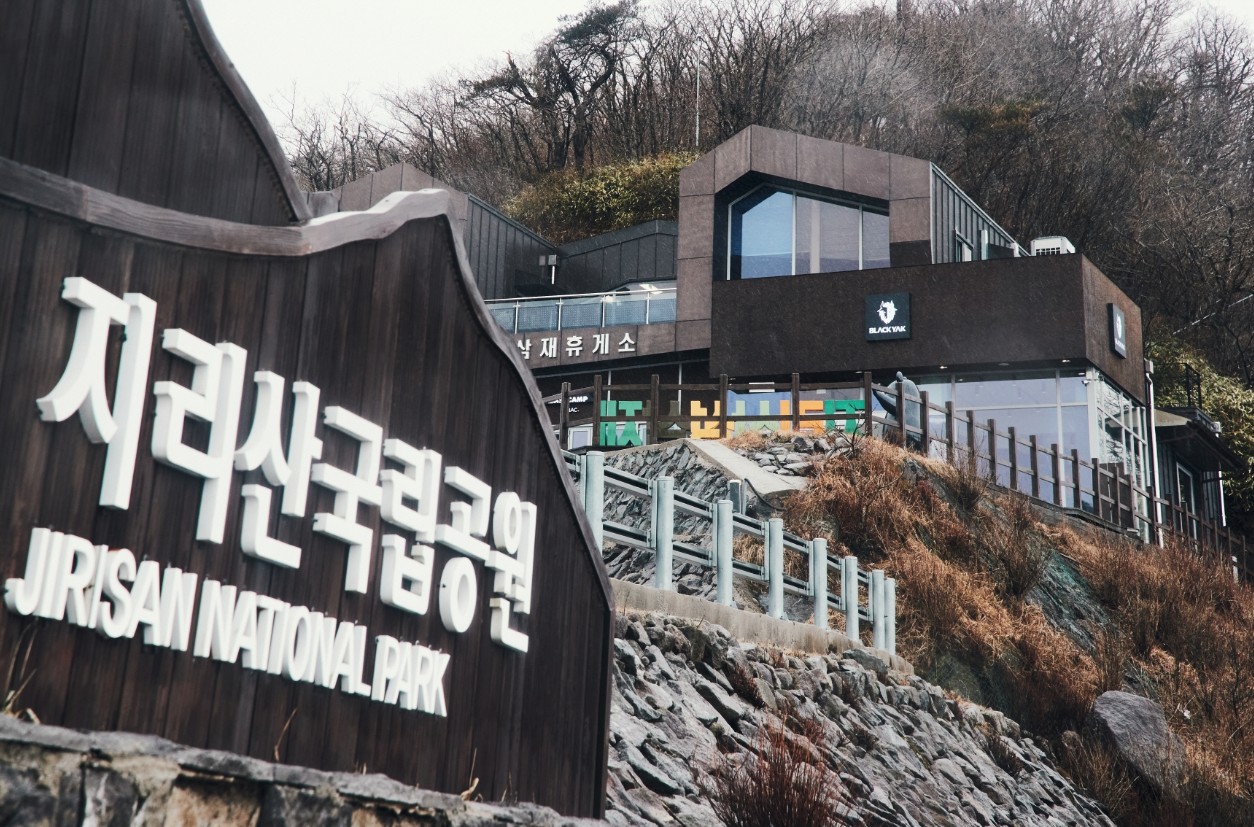 블랙야크 지리산 성삼재 플랜테리어 18