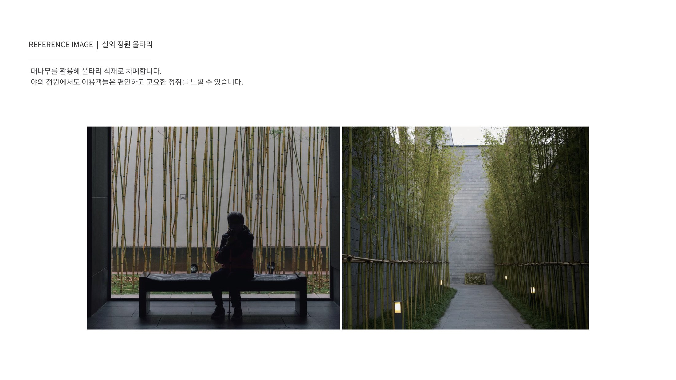실외 정원 요소, 물확과 식생