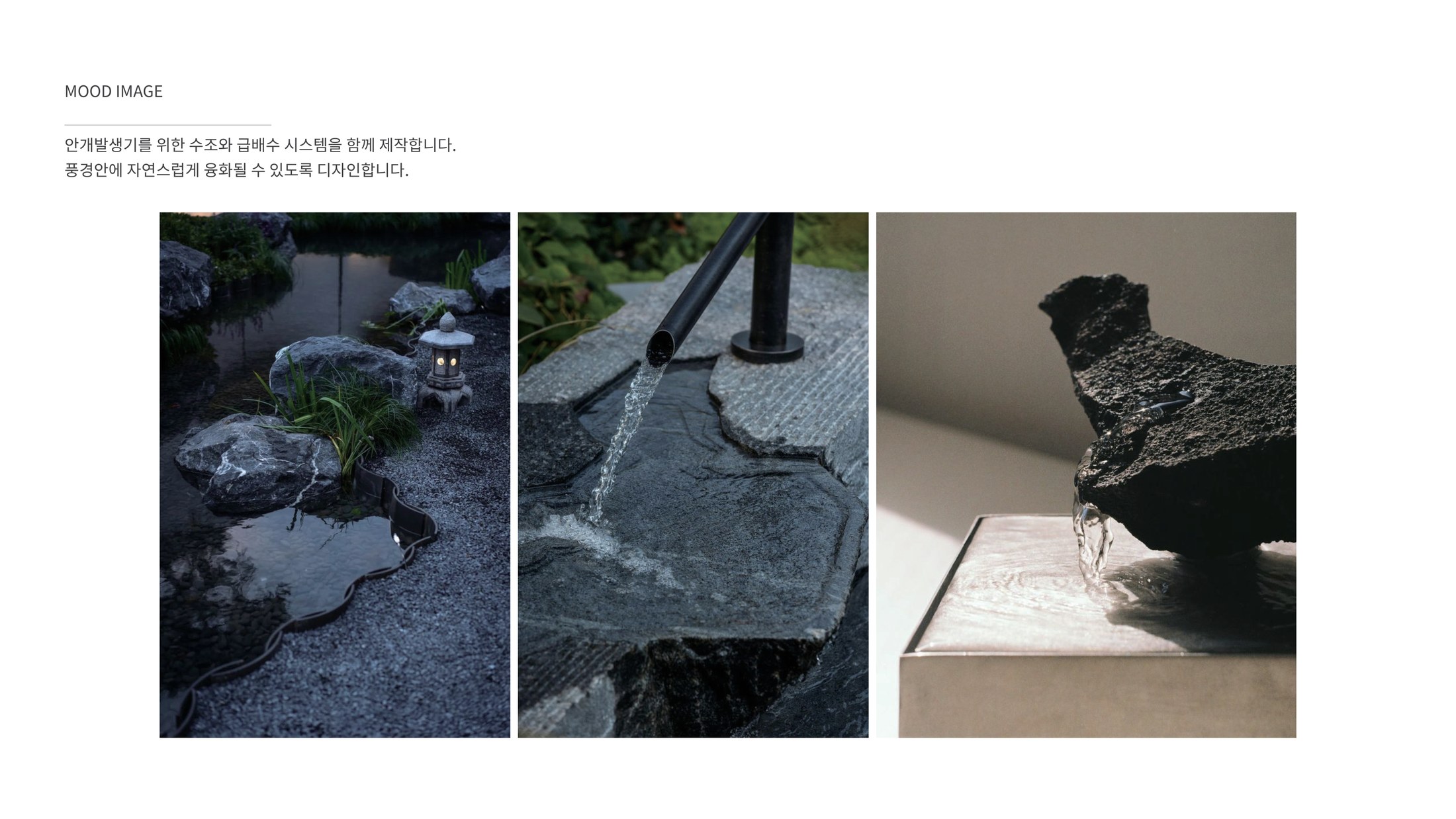 수공간 안개 연출 계획