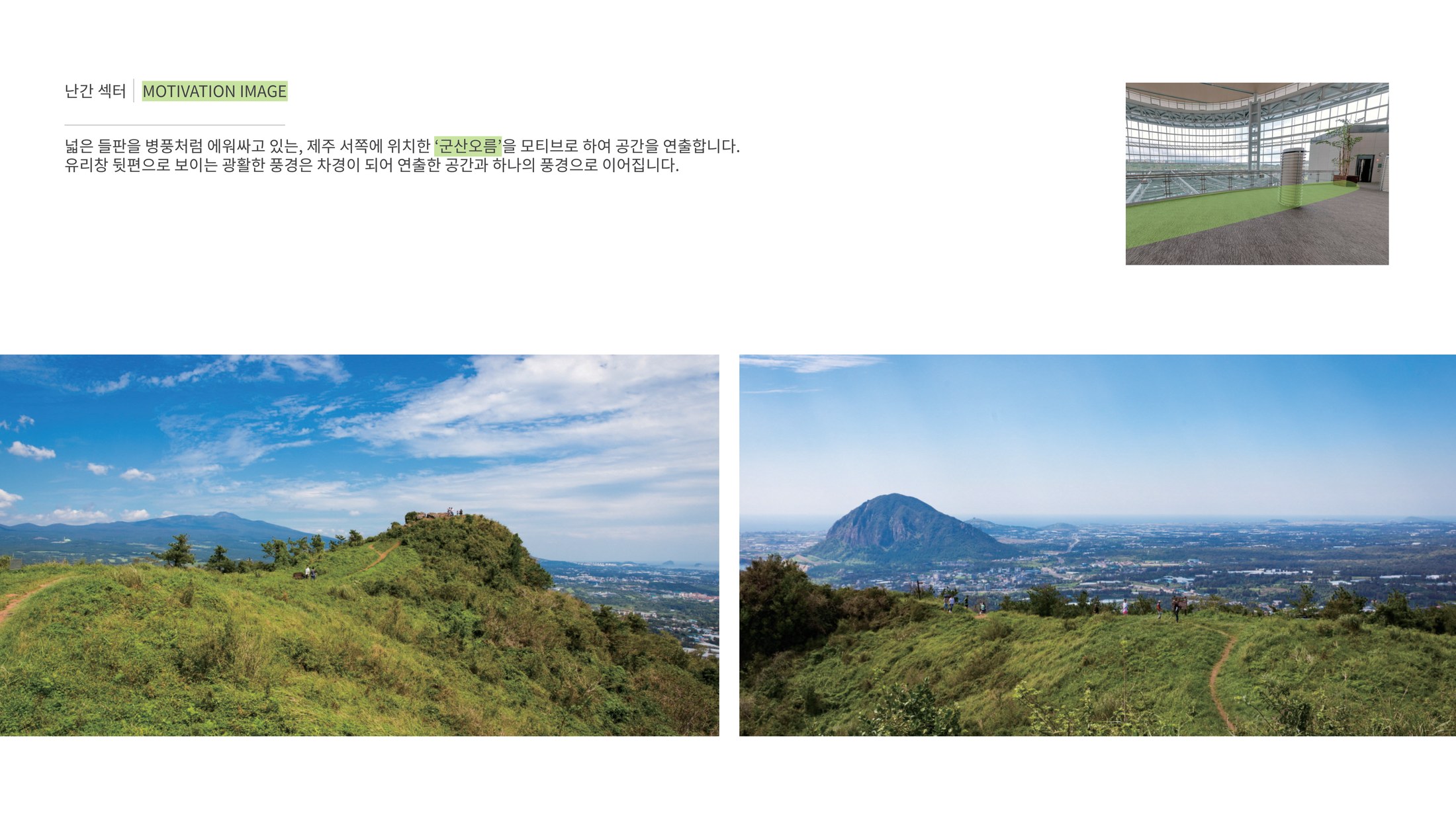군산오름 모티베이션