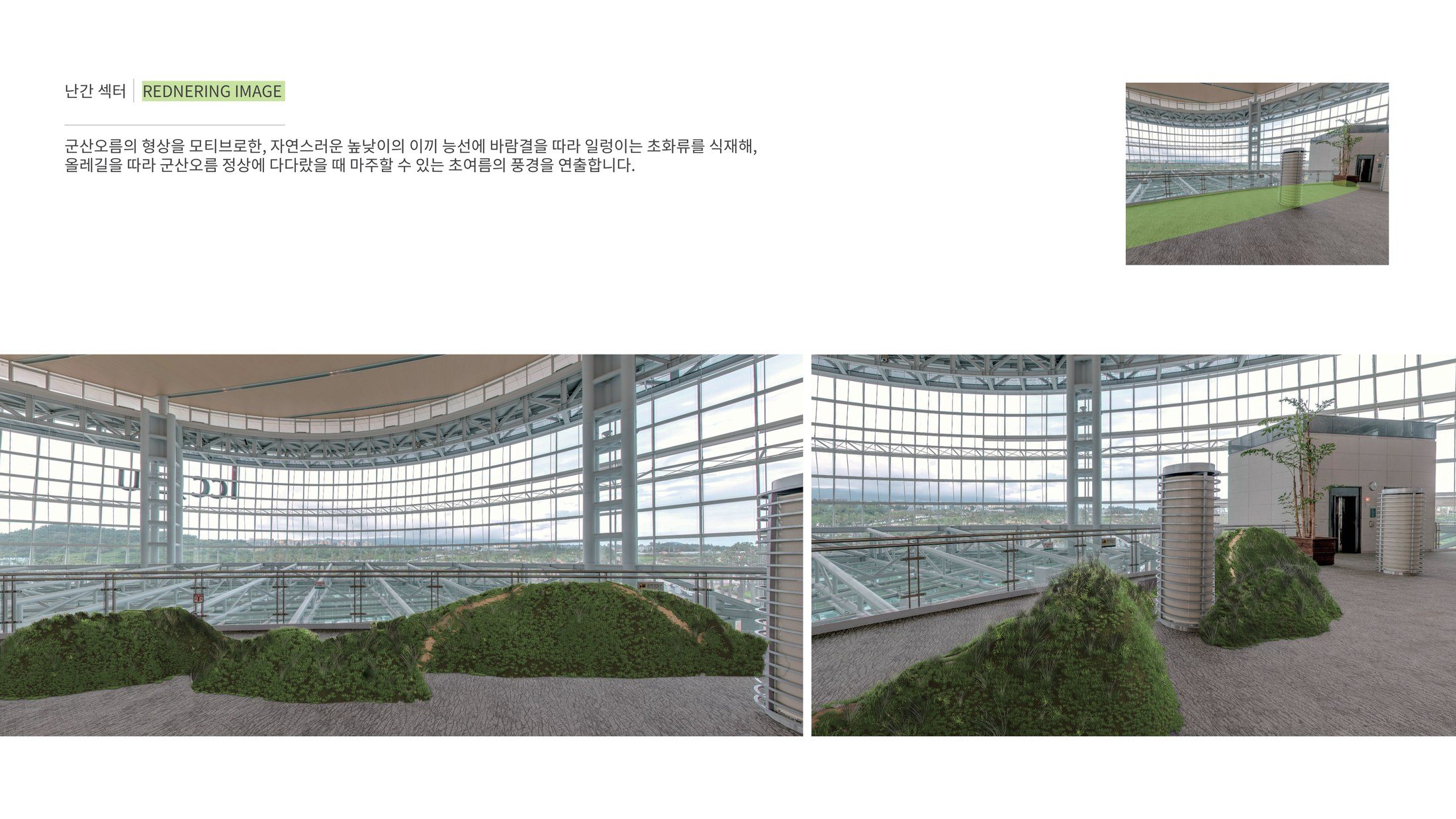 난간 섹터 렌더