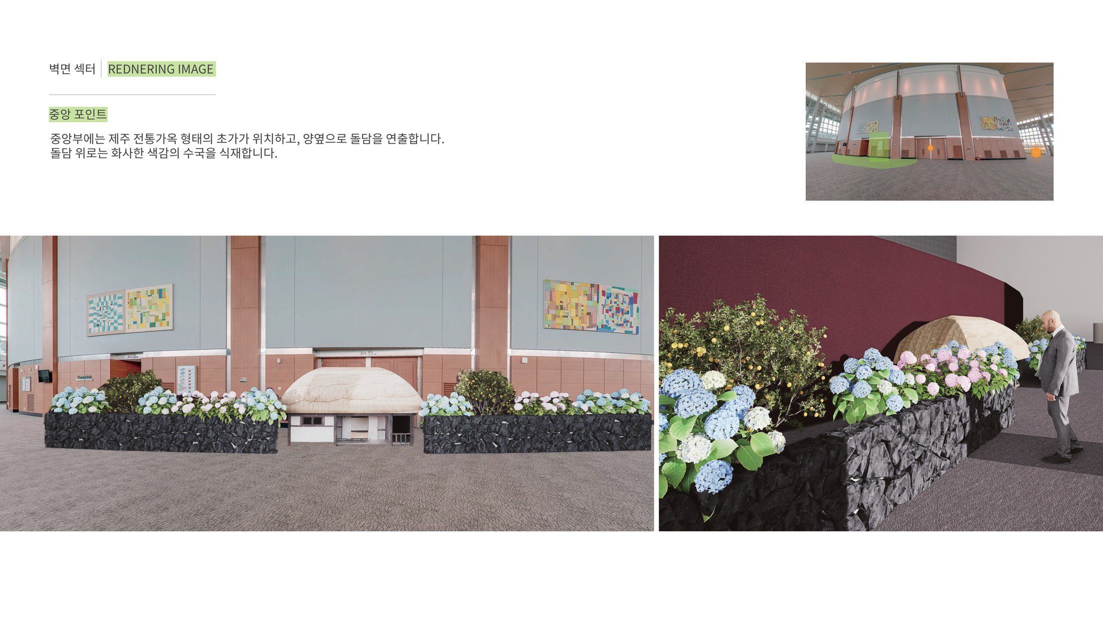 벽면 섹터 초가·돌담 렌더