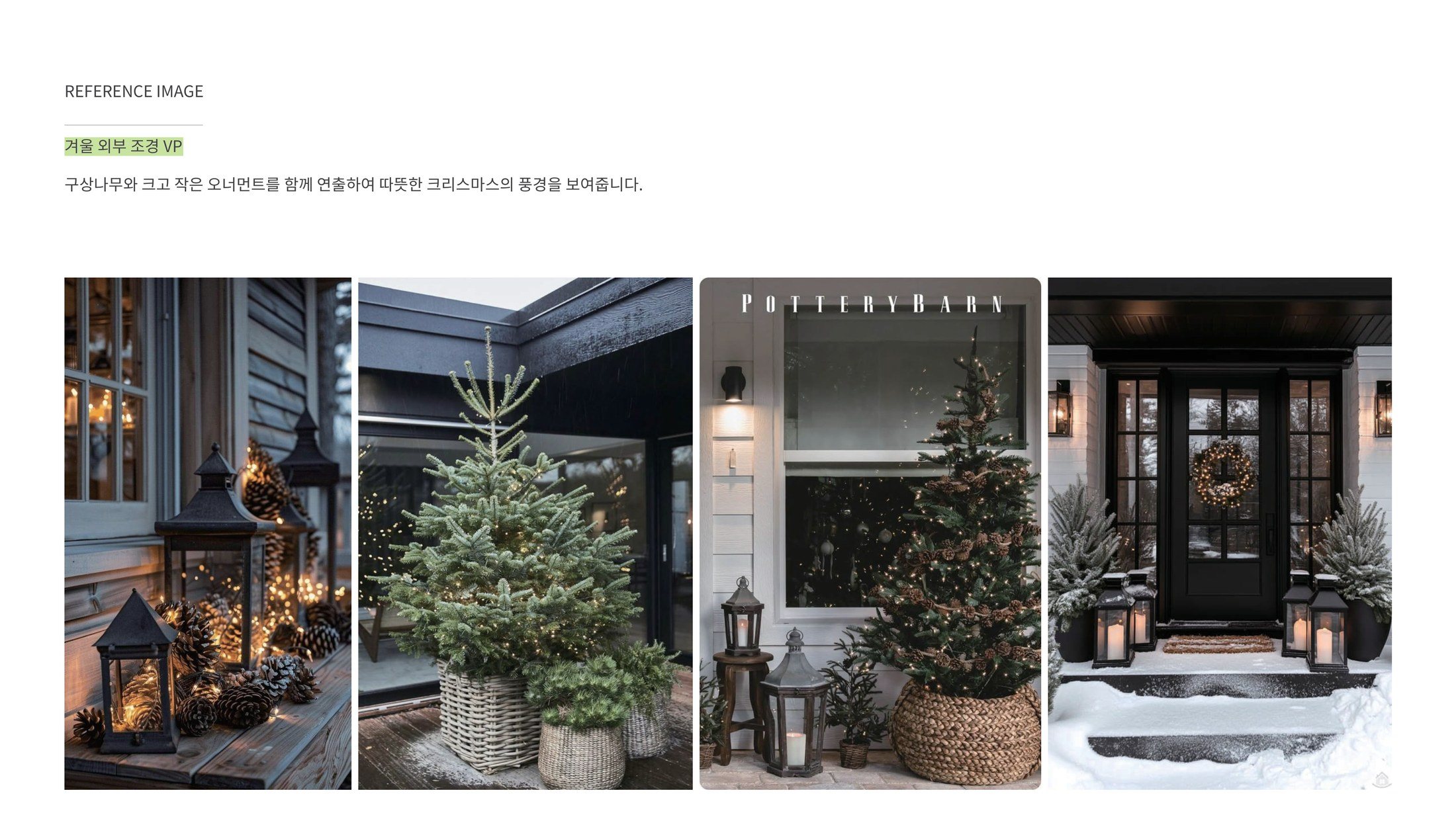 겨울 외부 조경 VP 무드
