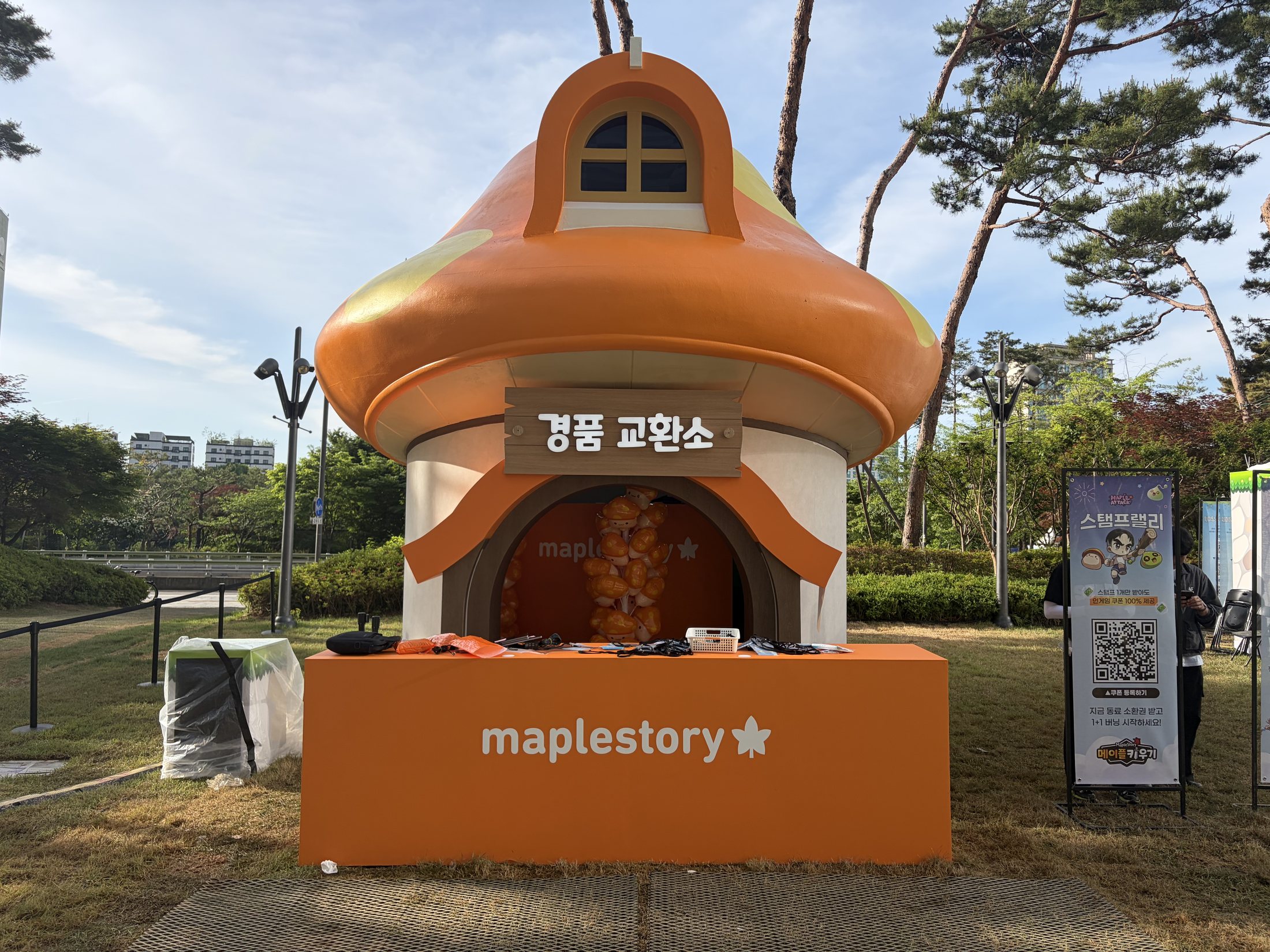 메이플스토리 잔디광장 식물 오브제 3