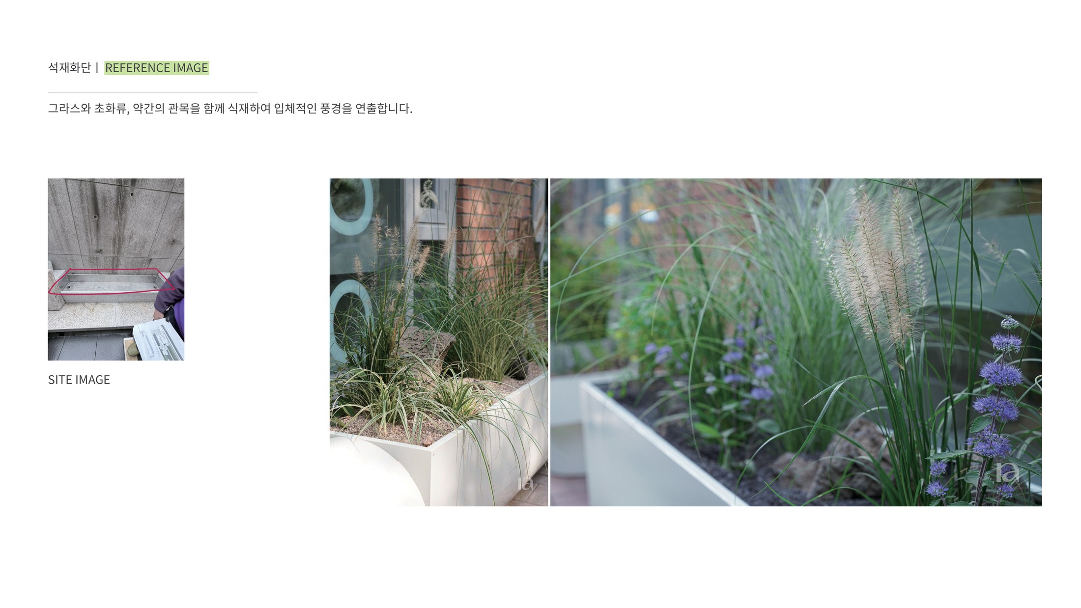 석재 화단 수종 리스트