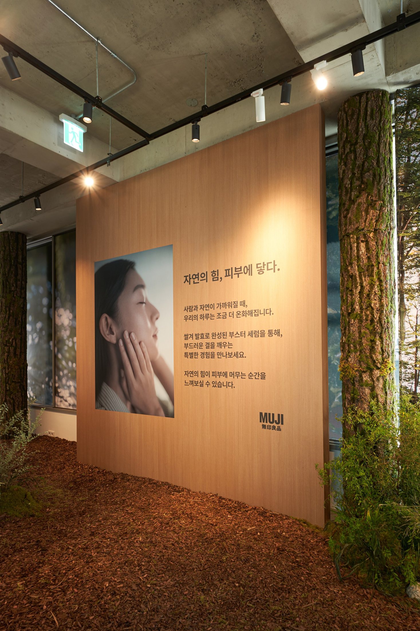 무인양품 LCDC 팝업 조경 33