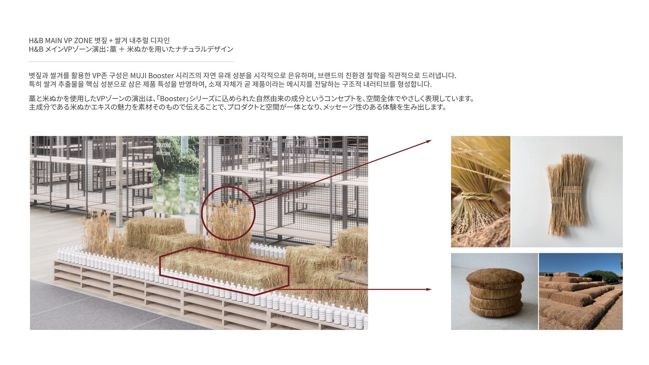 볏짚·쌀겨 VP존 렌더