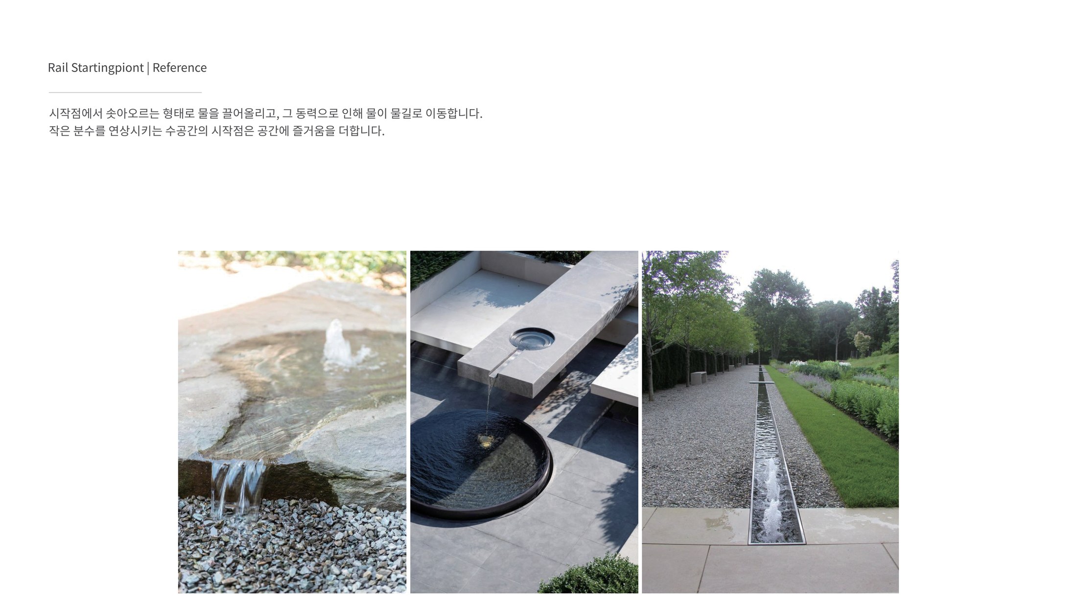 레일 시작점 제안
