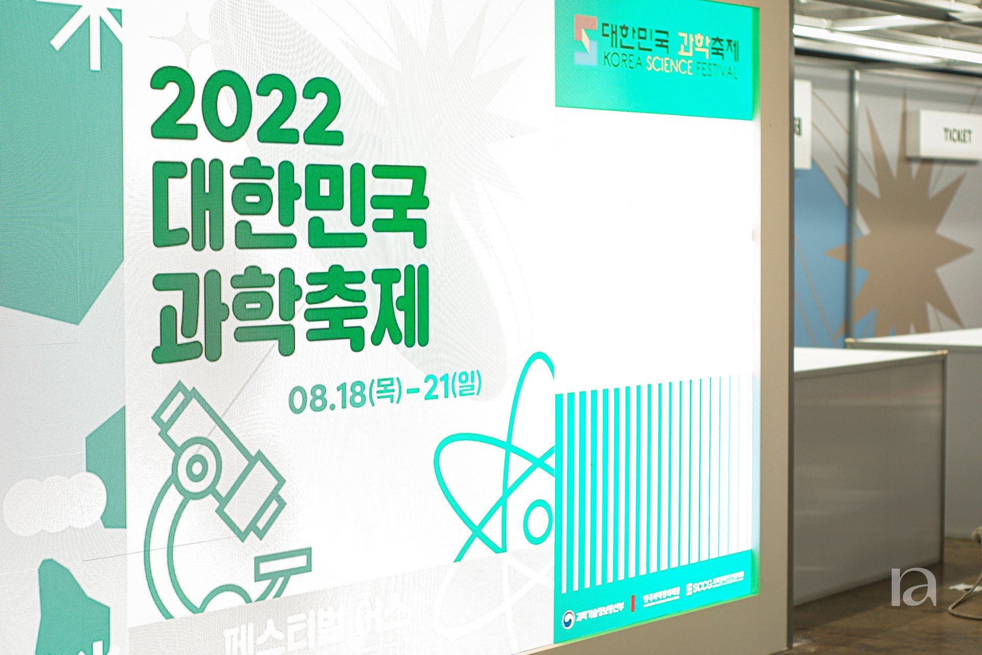 대한민국과학축제 행사 연출 8