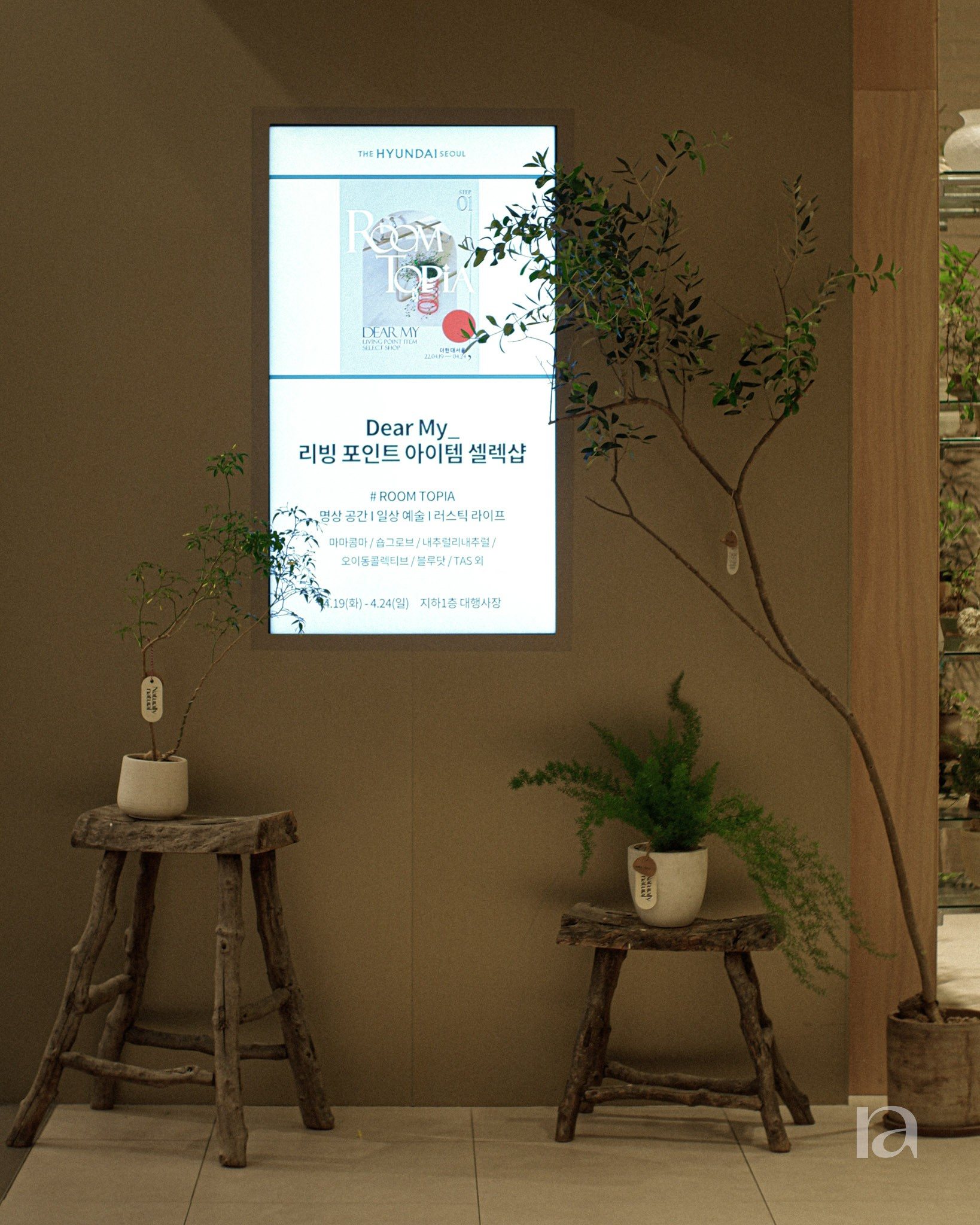 더현대 서울 팝업 팝업 조경 6