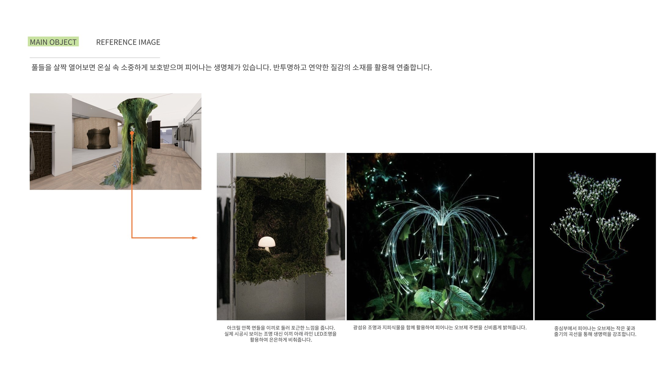 메인 오브제 디테일 제안