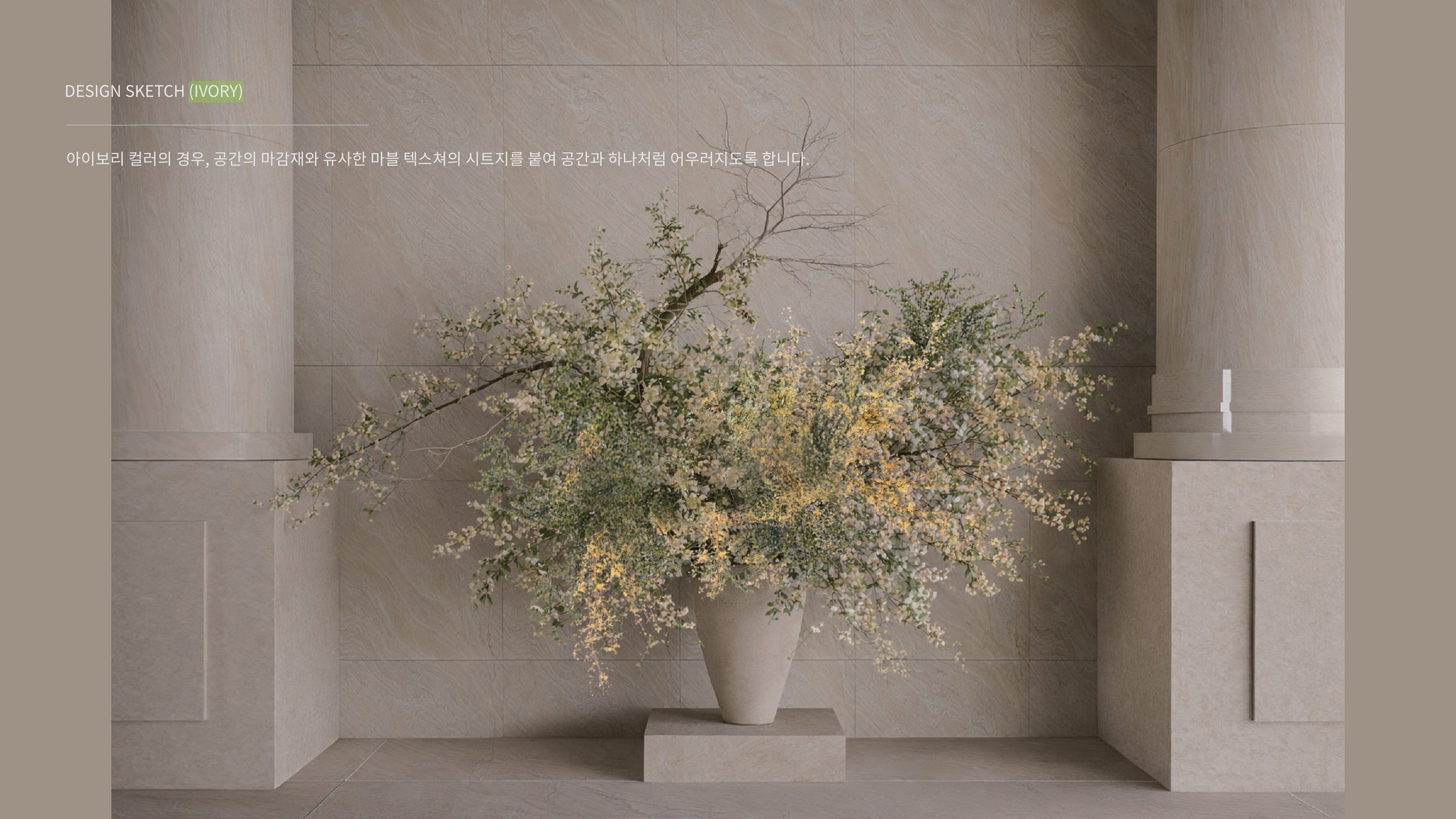 디자인 스케치 (아이보리)